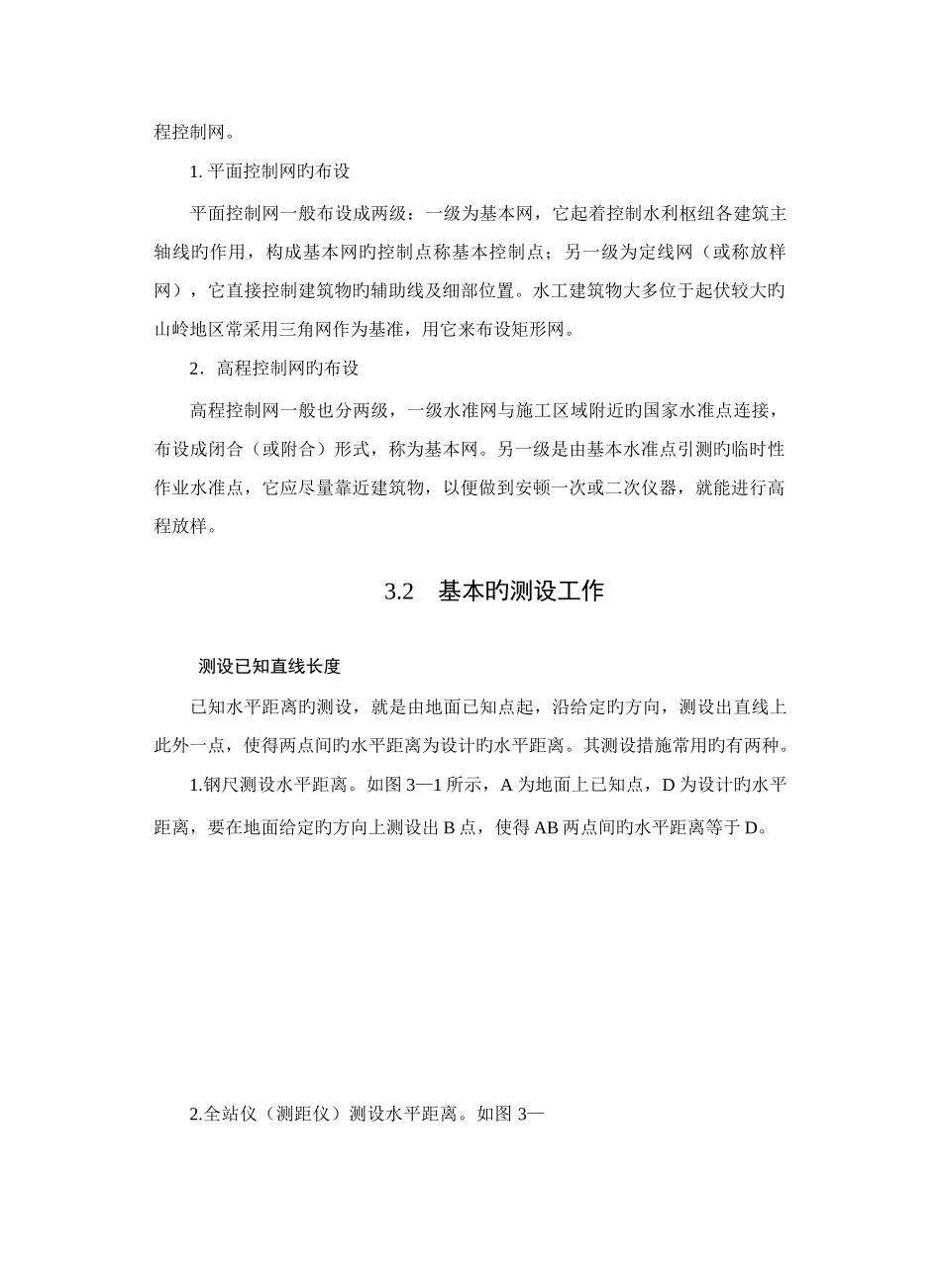 2025年施工员教材_第3页