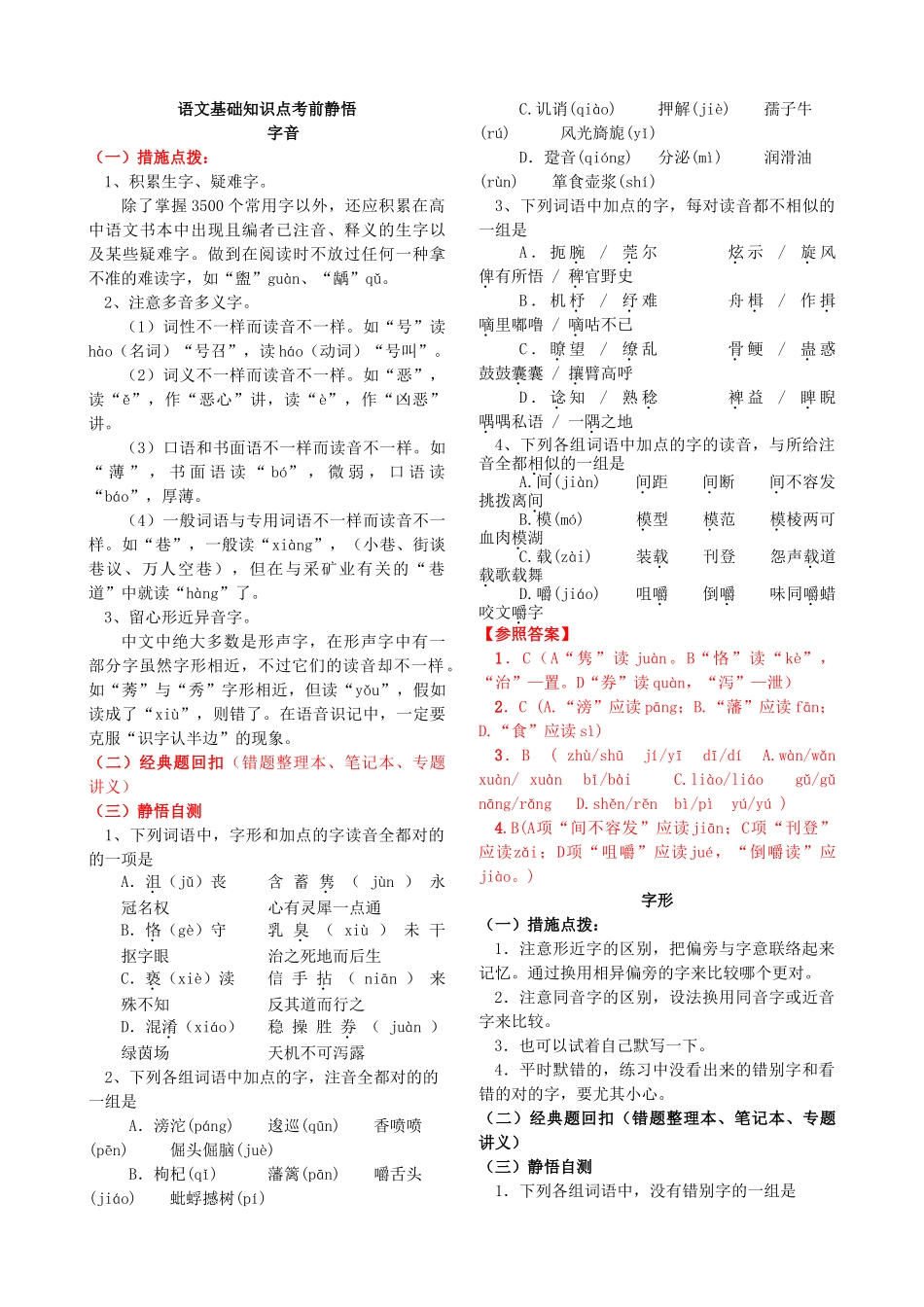 2025年高考前语文基础知识点静悟_第1页