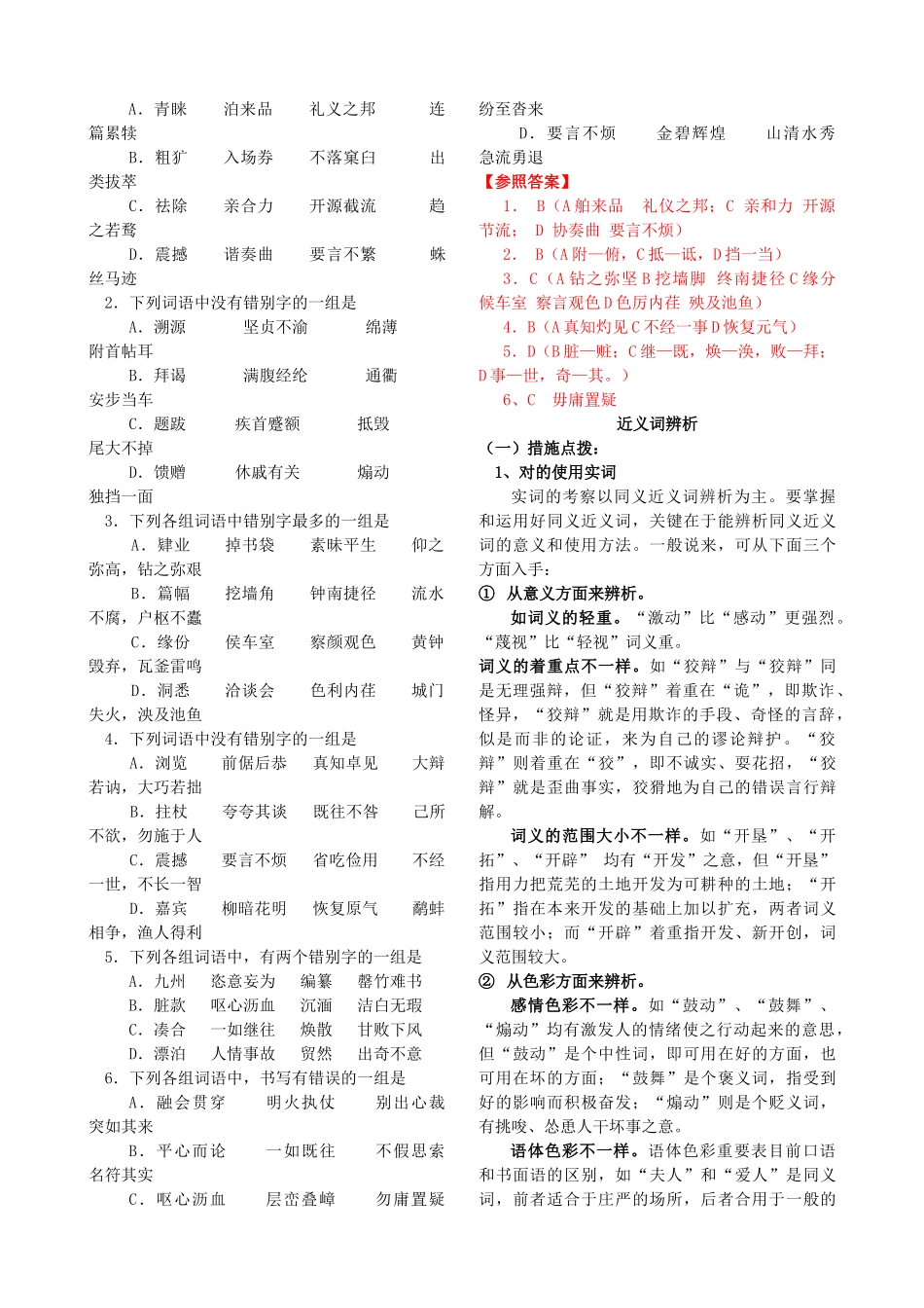 2025年高考前语文基础知识点静悟_第2页