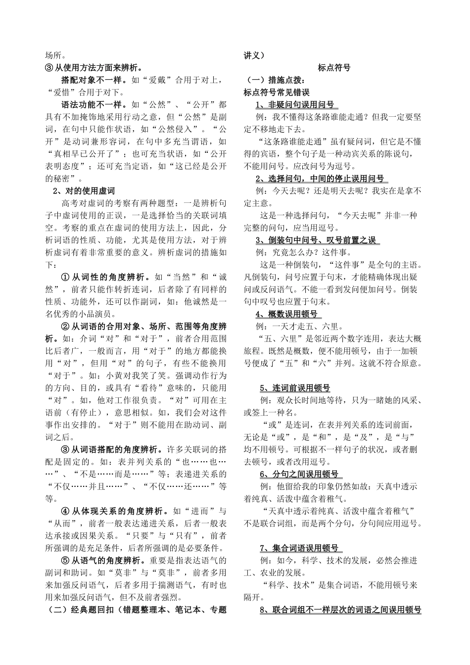 2025年高考前语文基础知识点静悟_第3页