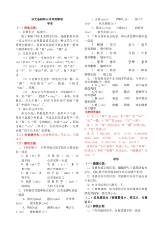 2025年高考前语文基础知识点静悟