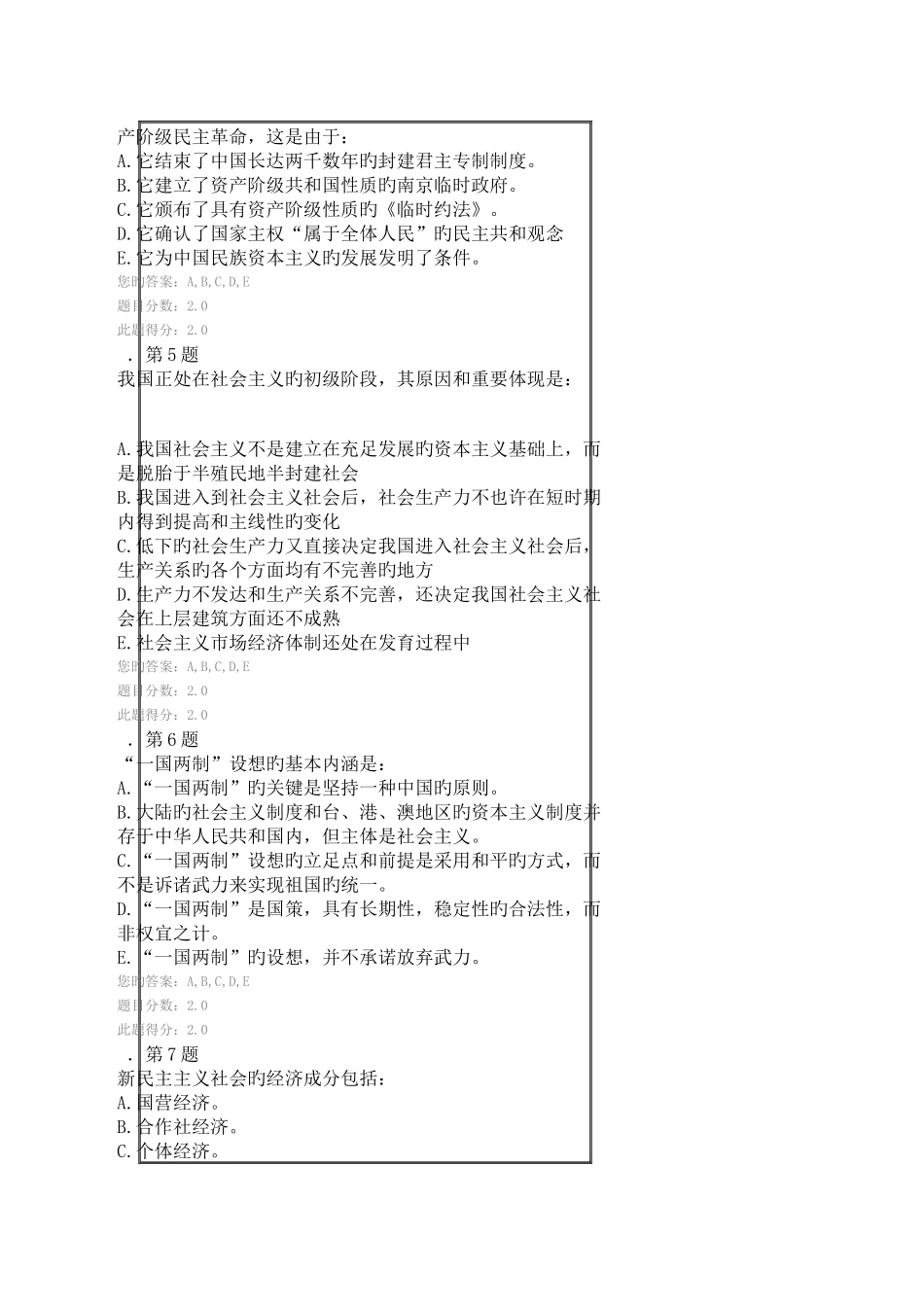 2025年春季华师毛泽东思想邓小平理论与三个代表重要思想概论在线作业_第2页