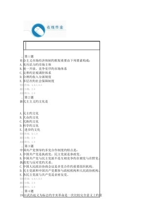 2025年春季华师毛泽东思想邓小平理论与三个代表重要思想概论在线作业