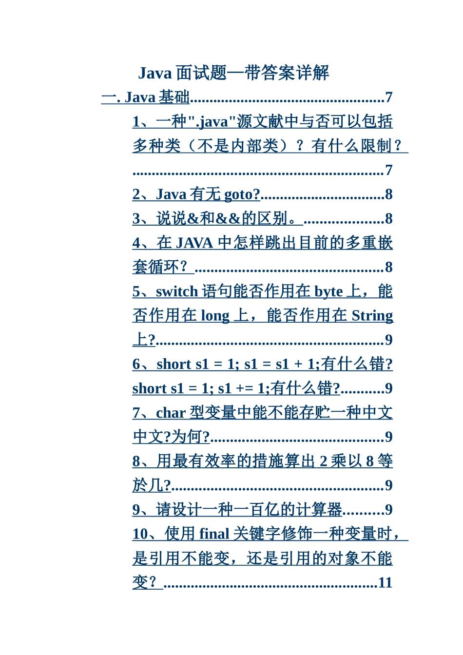 2025年Java面试题含答案_第2页