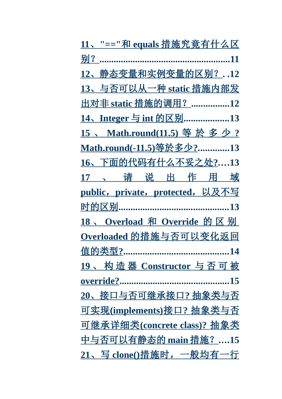 2025年Java面试题含答案_第3页