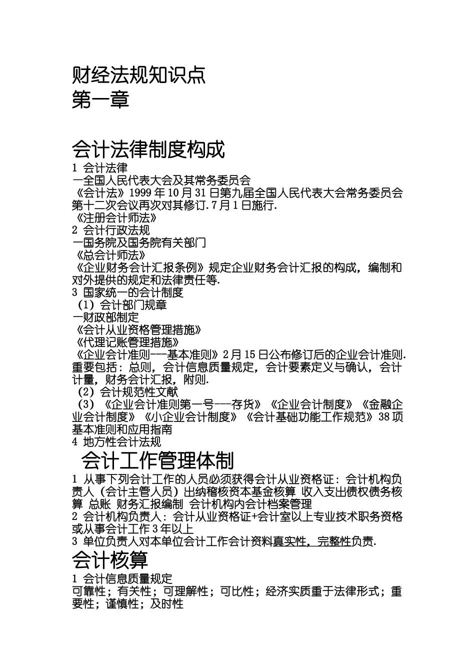 2025年财经法规知识点资料_第1页
