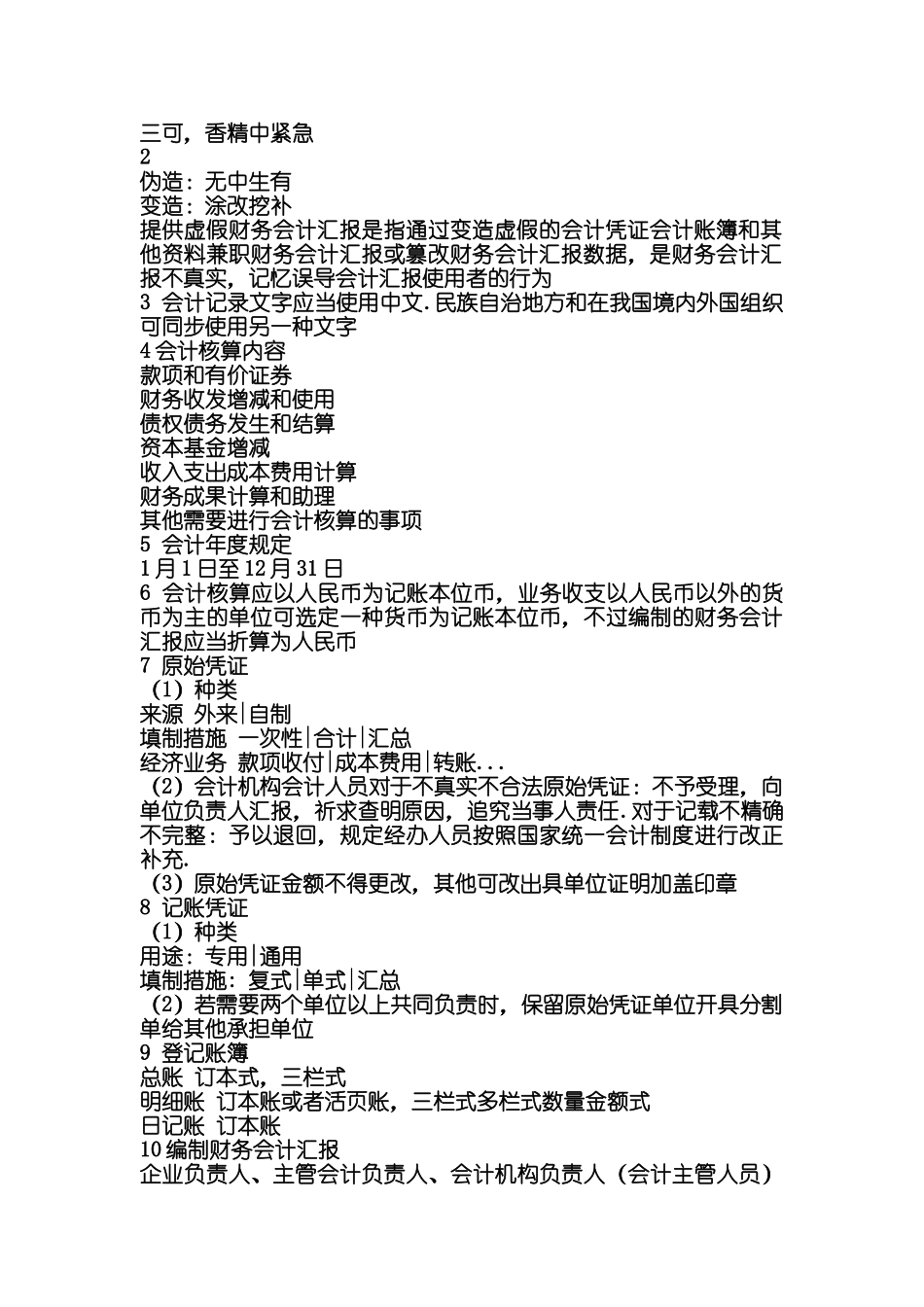 2025年财经法规知识点资料_第2页