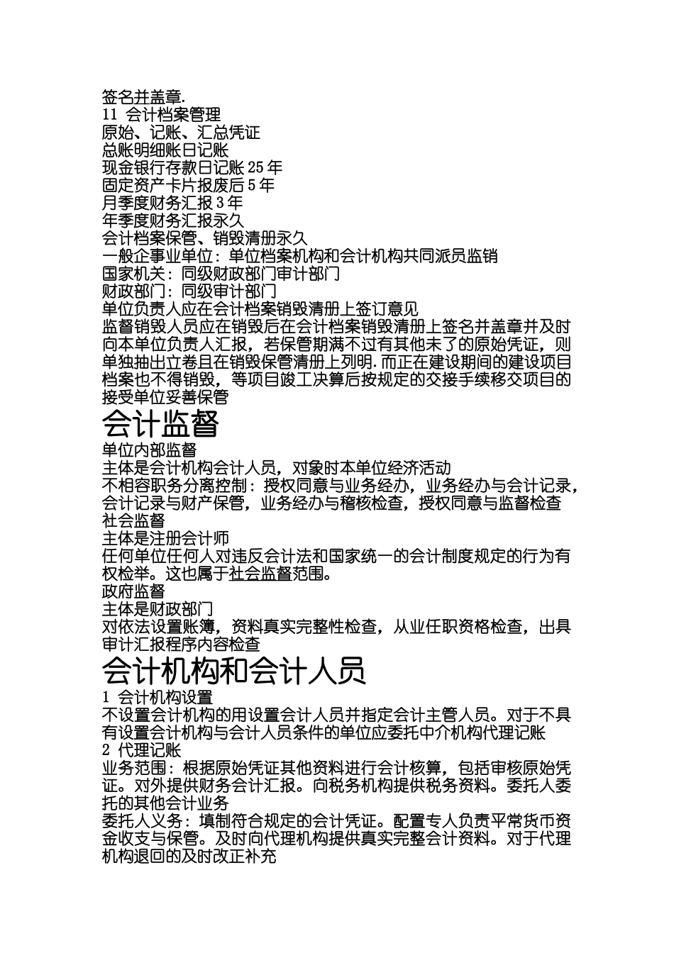 2025年财经法规知识点资料_第3页