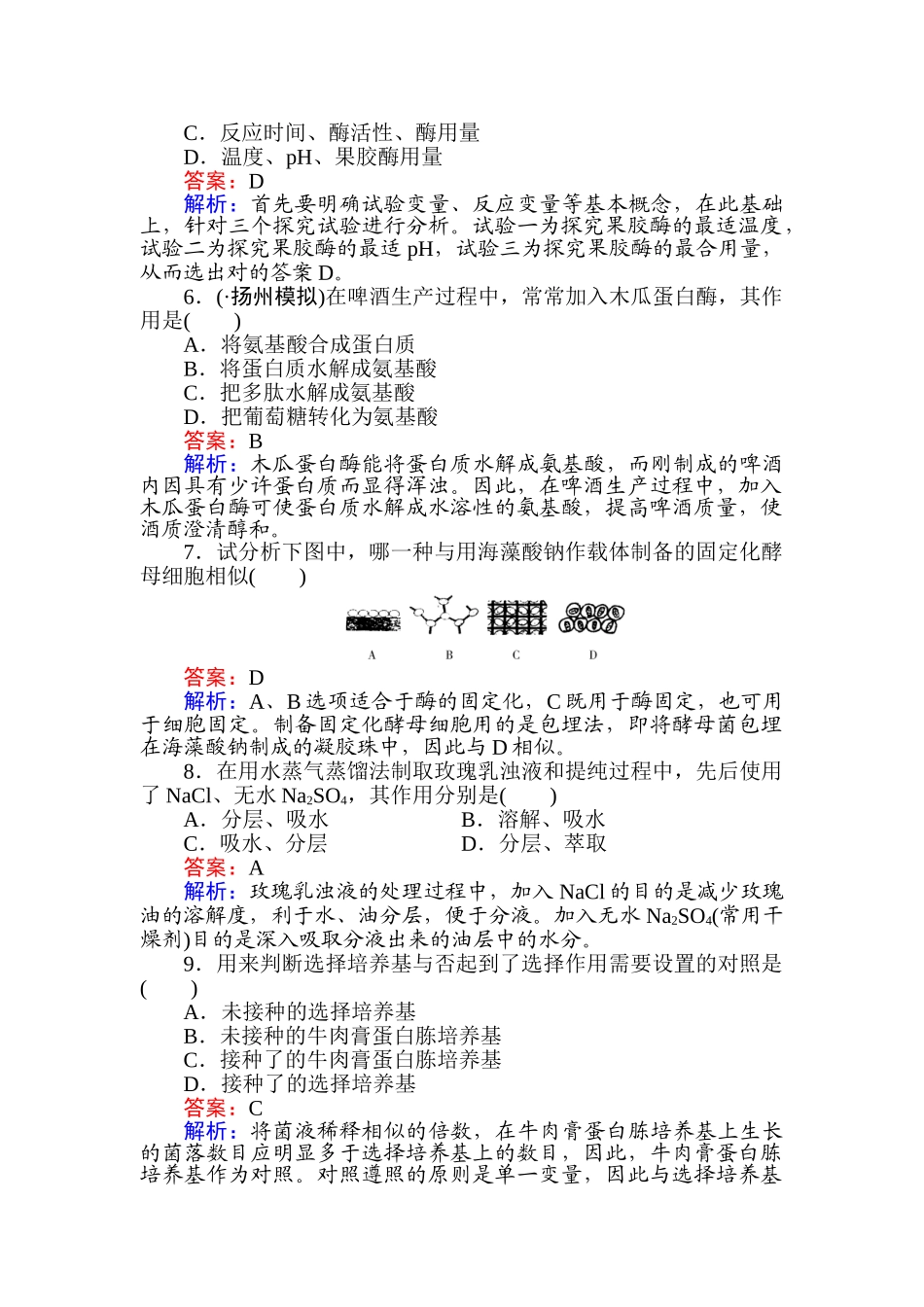 2025年高三生物知识点讲练复习题_第2页