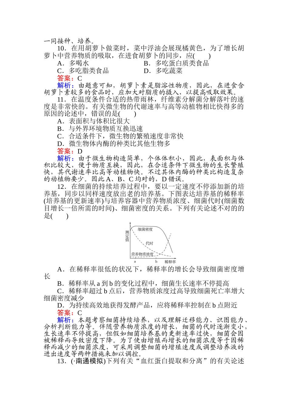 2025年高三生物知识点讲练复习题_第3页