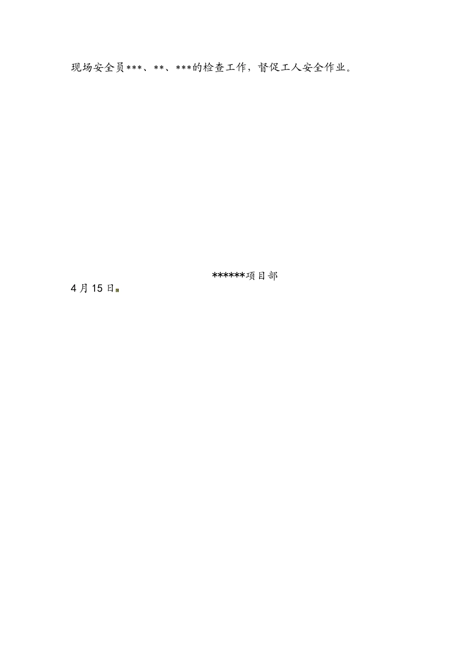 2025年安全员职责分工_第2页