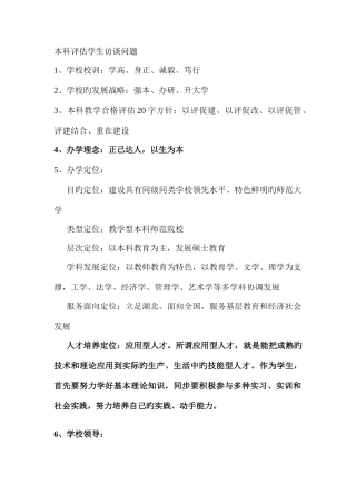 2025年本科评估学生访谈问题必背