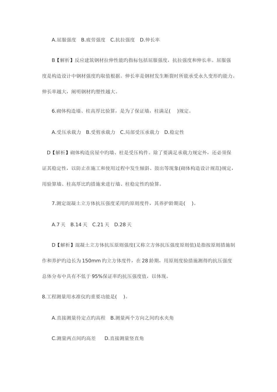 2025年江苏省二级建造师实务真题及答案要点_第2页