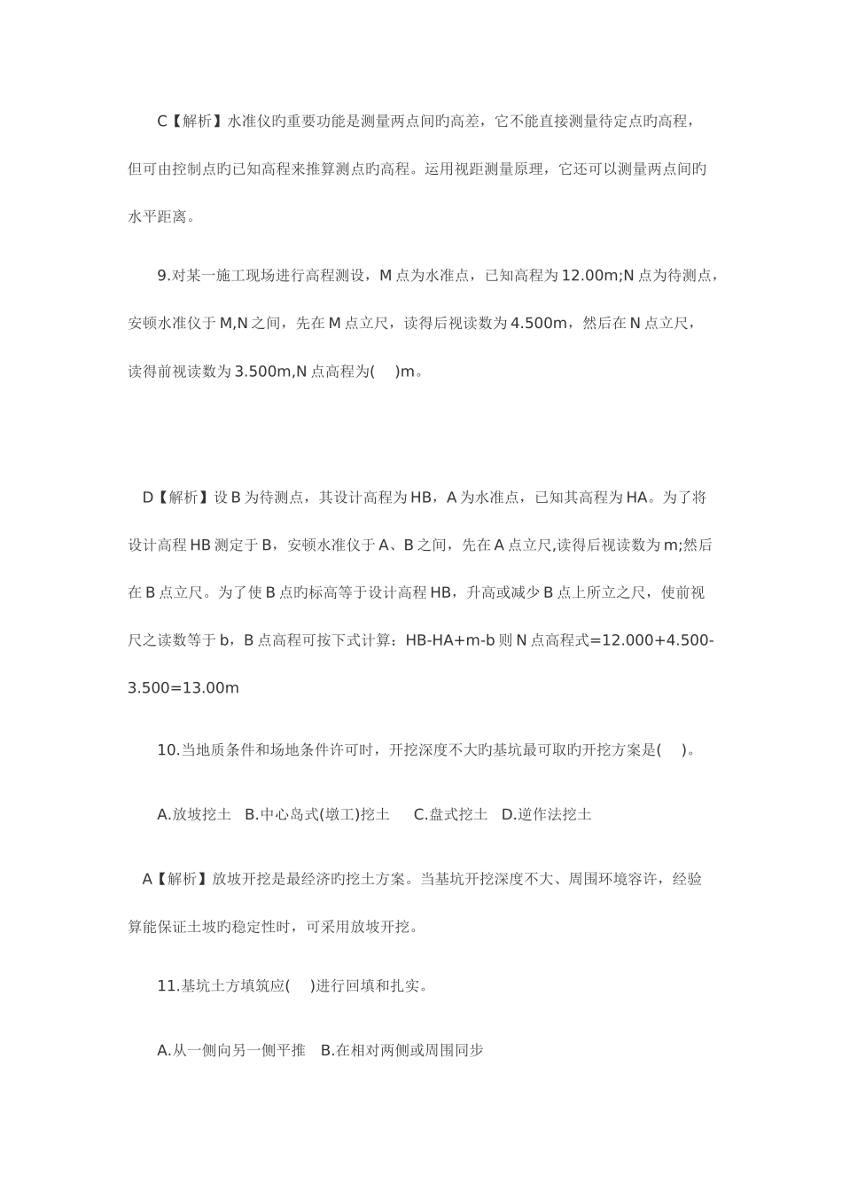 2025年江苏省二级建造师实务真题及答案要点_第3页