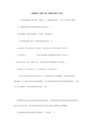 2025年江苏省二级建造师实务真题及答案要点