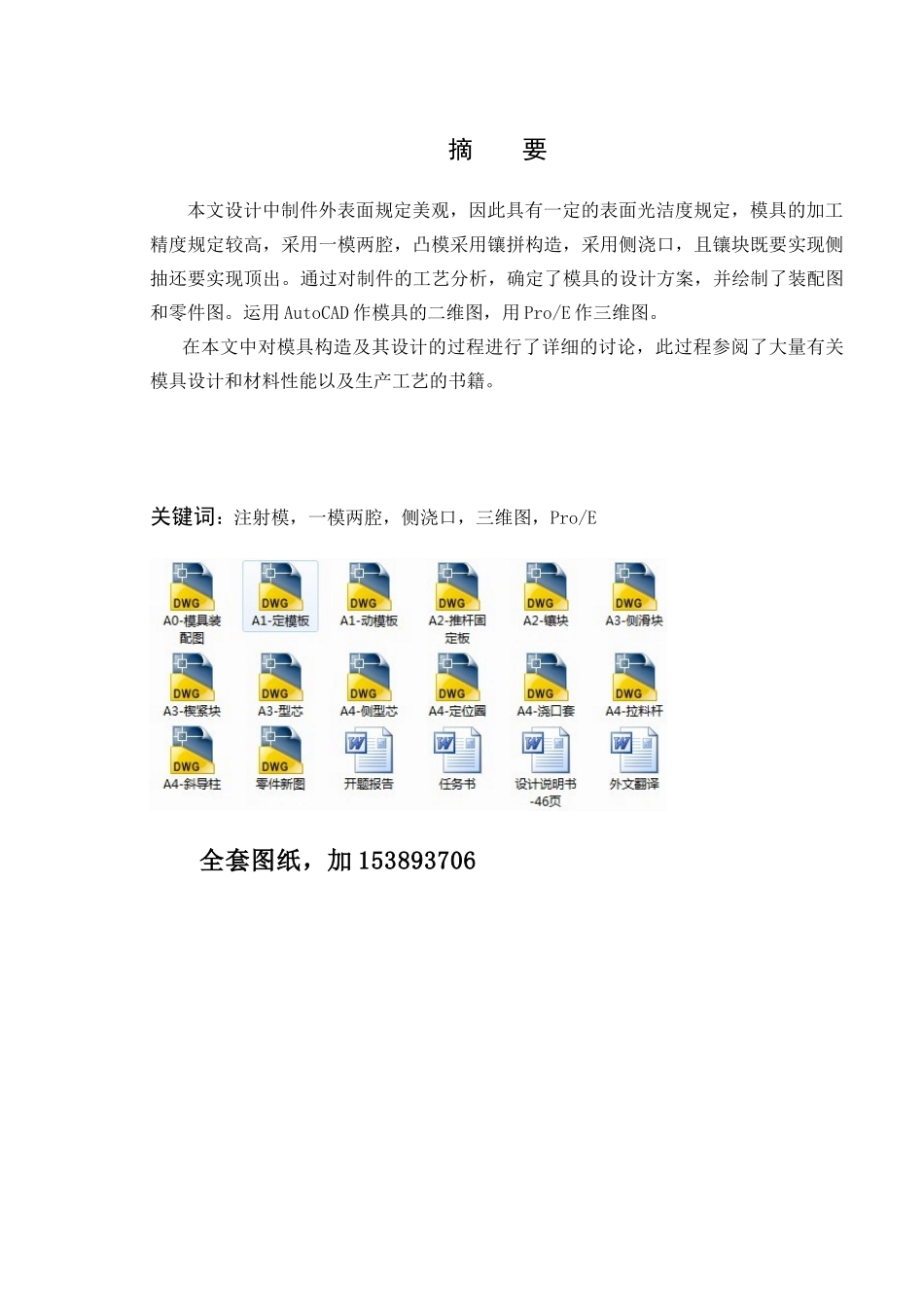 2025年机械毕业设计论文隐形眼镜盒注塑模具设计全套图纸_第3页