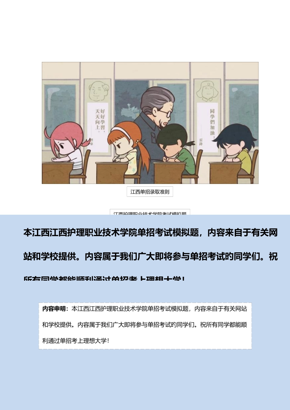 2025年江西护理职业技术学院单招模拟题含解析_第2页