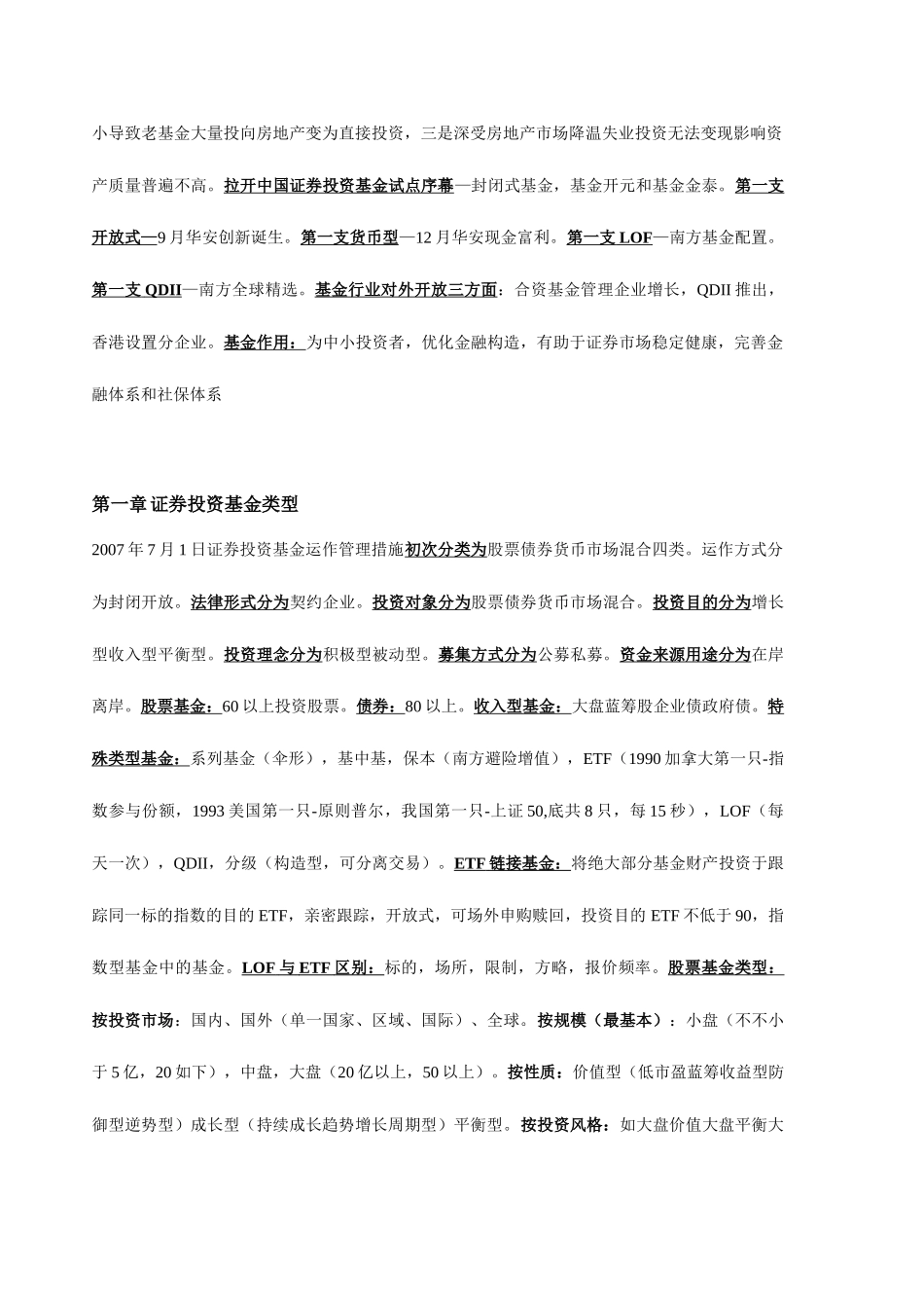 2025年证券从业资格证考试证券投资基金复习要点_第2页