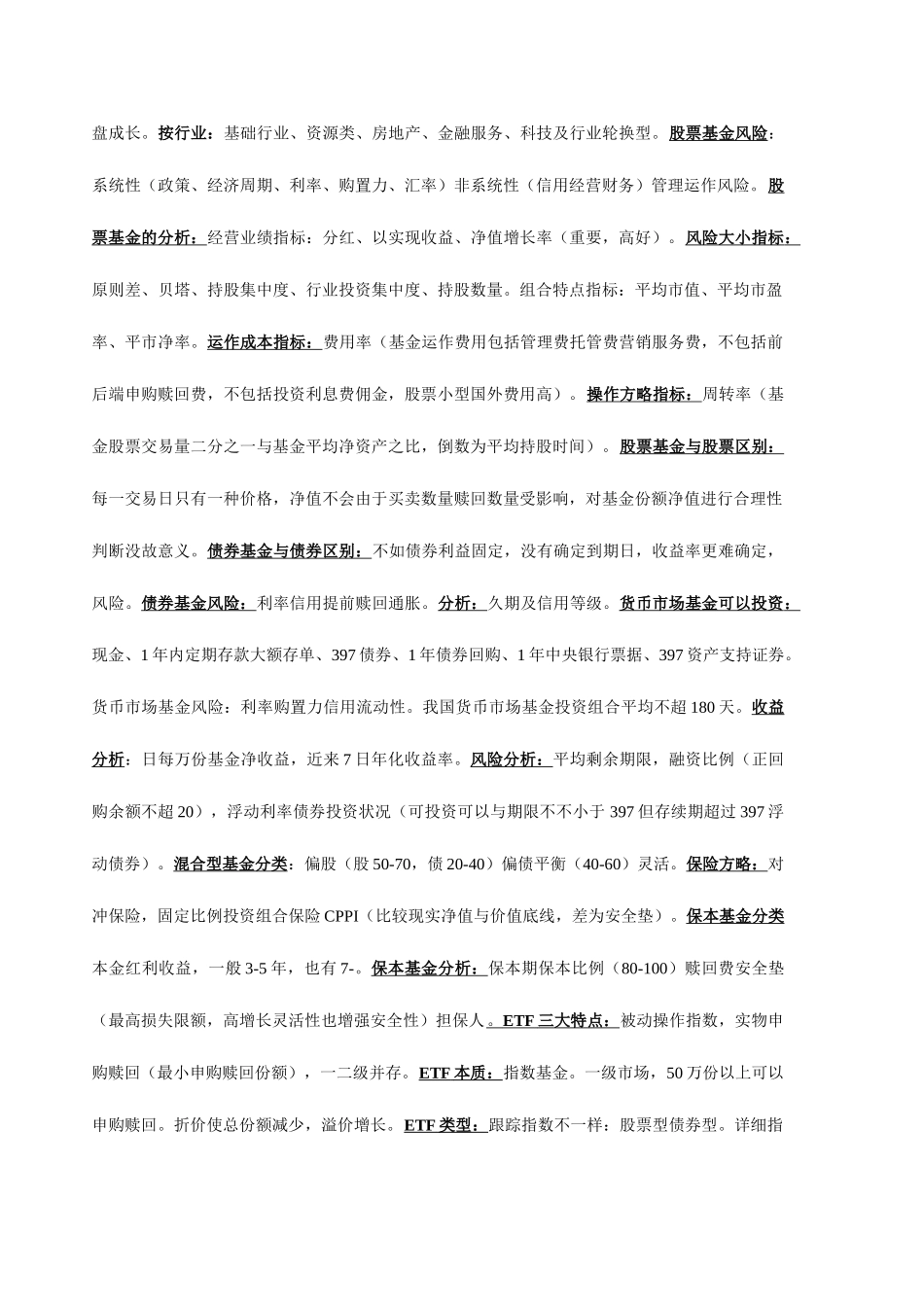 2025年证券从业资格证考试证券投资基金复习要点_第3页