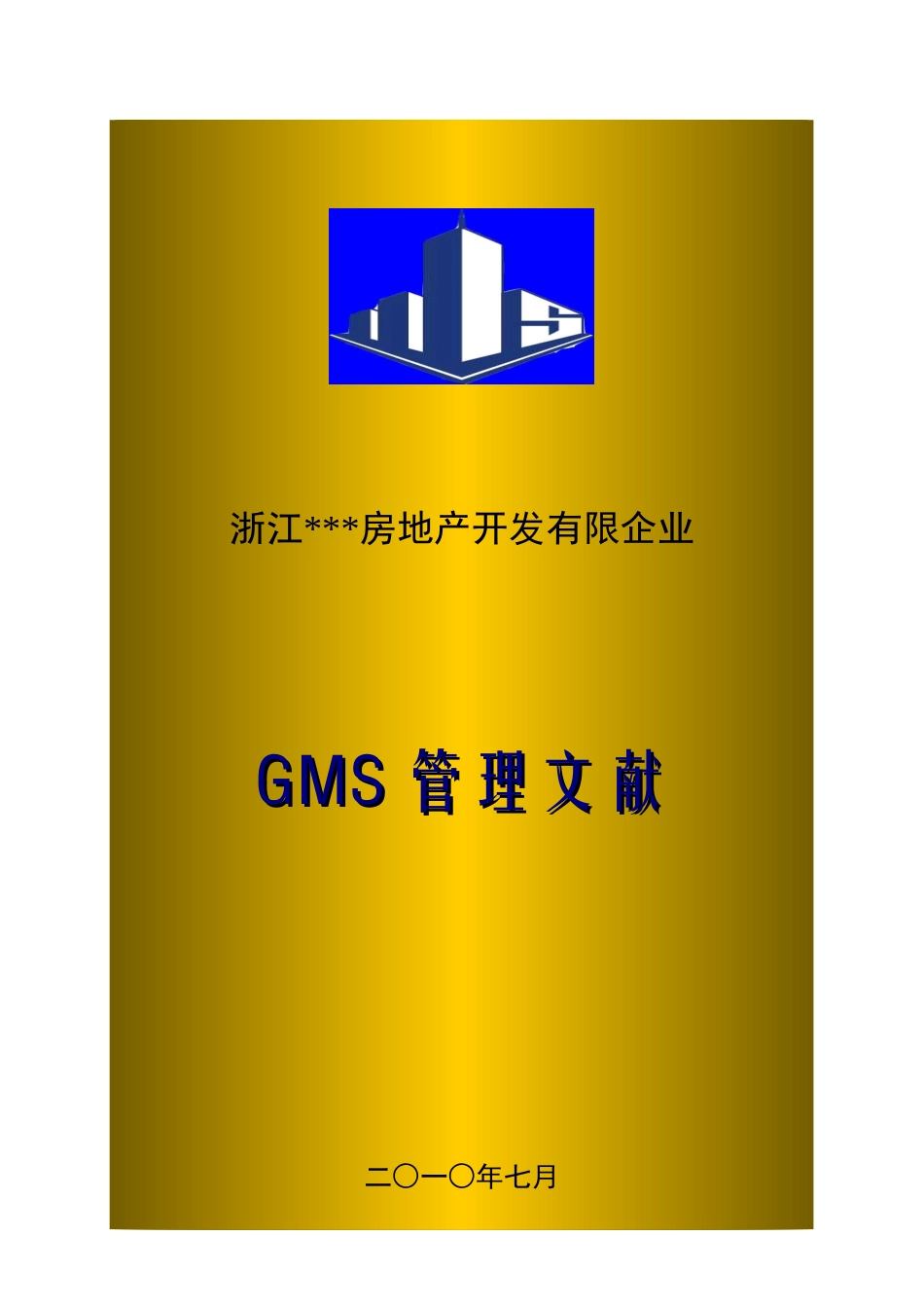 2025年房产公司全套流程GMS管理流程_第1页