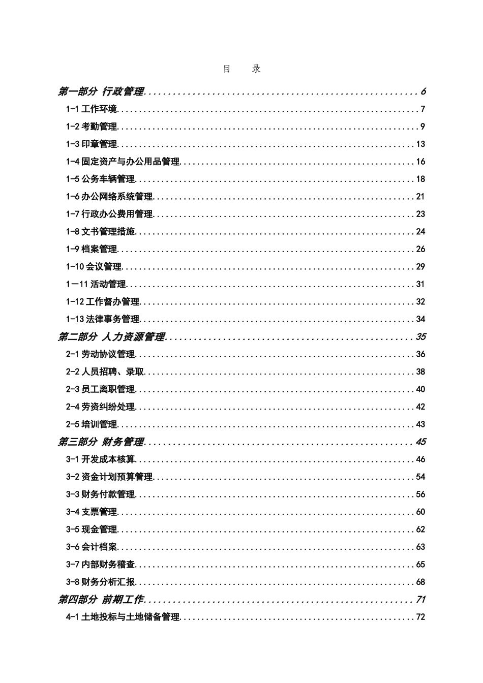 2025年房产公司全套流程GMS管理流程_第3页