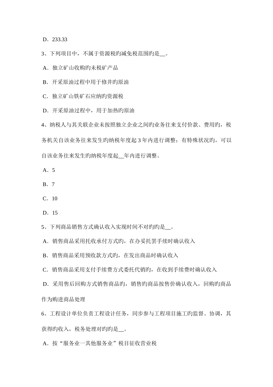 2025年湖北省注册会计师考试税法城建税计税依据试题_第2页