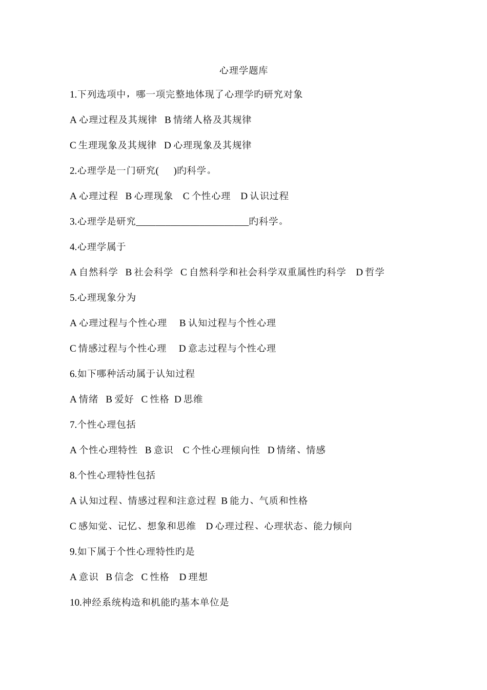 2025年心理学知识题库_第1页