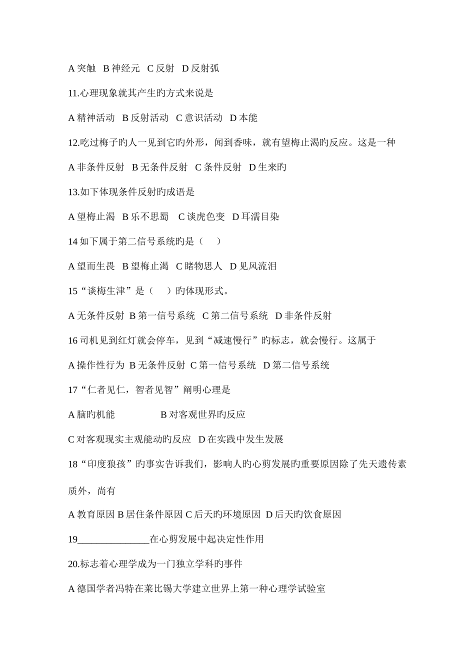 2025年心理学知识题库_第2页