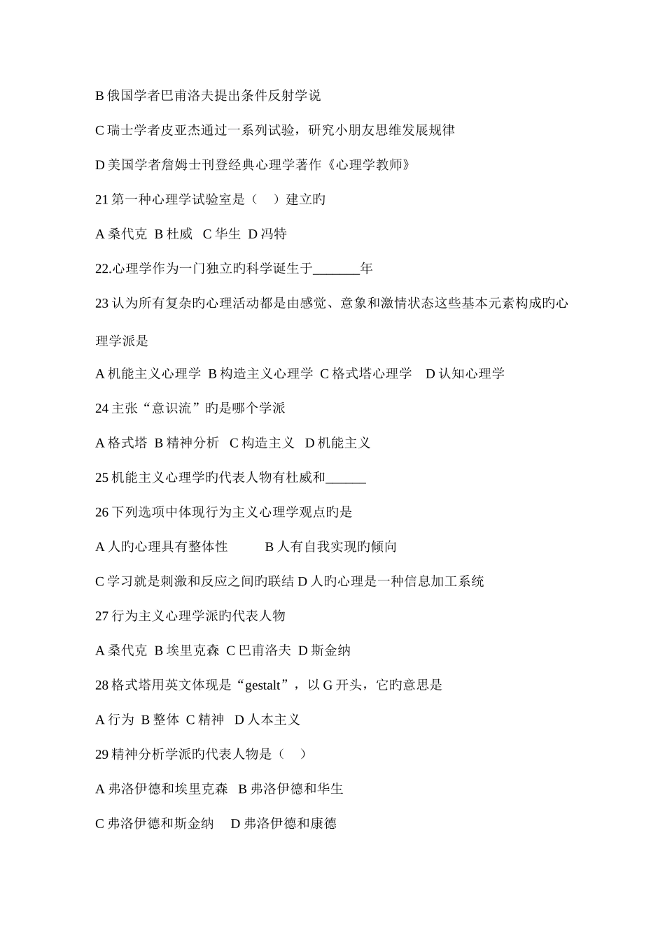 2025年心理学知识题库_第3页