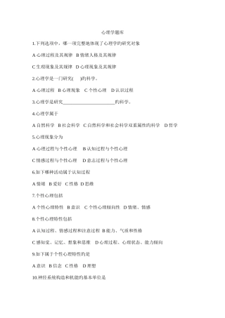 2025年心理学知识题库