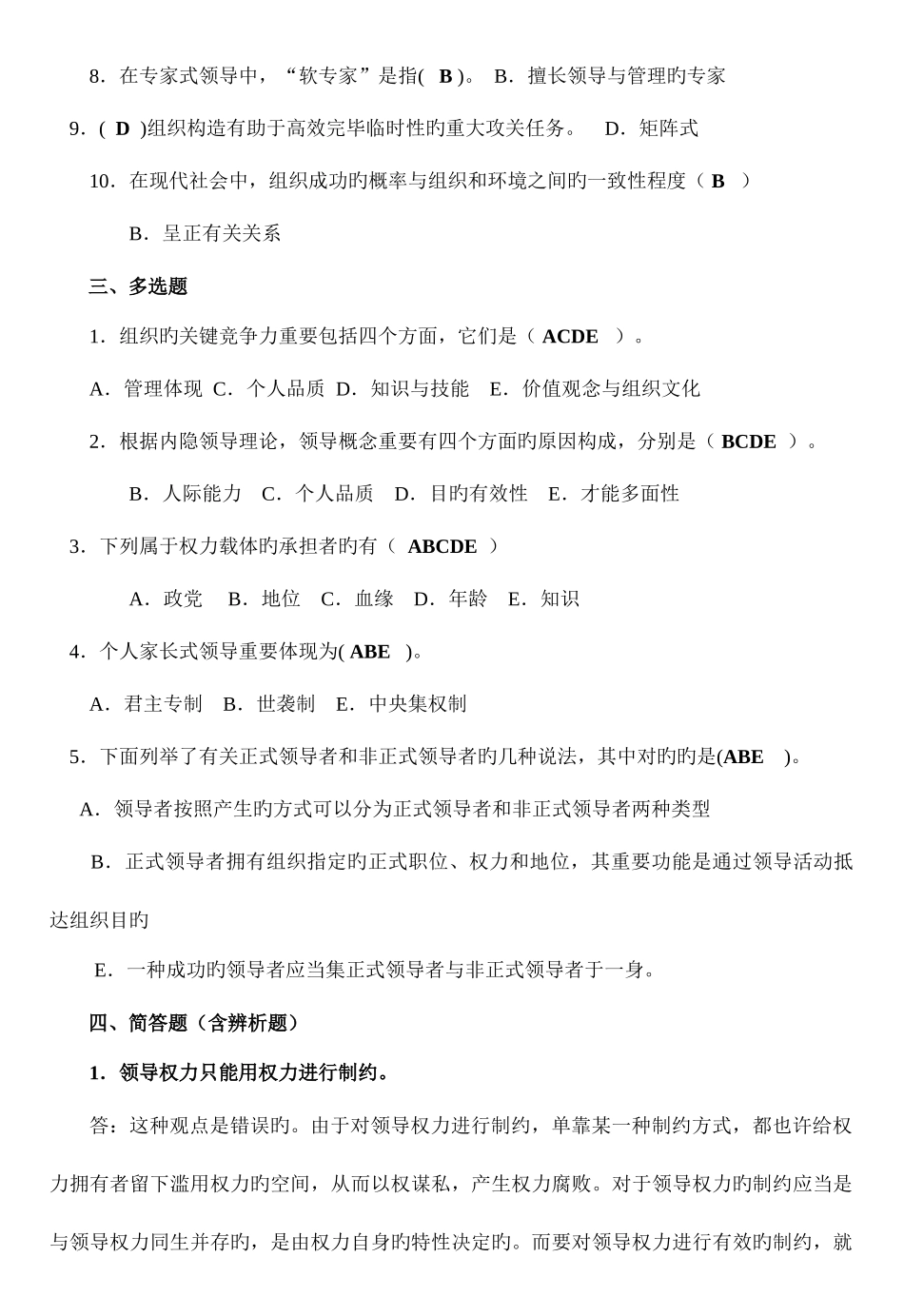2025年行政领导学形成性考核册答案材料_第2页
