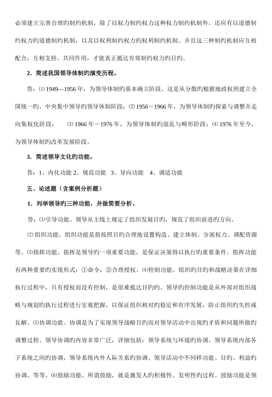 2025年行政领导学形成性考核册答案材料_第3页