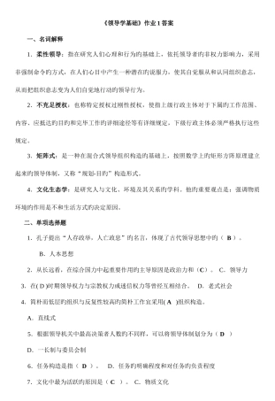 2025年行政领导学形成性考核册答案材料