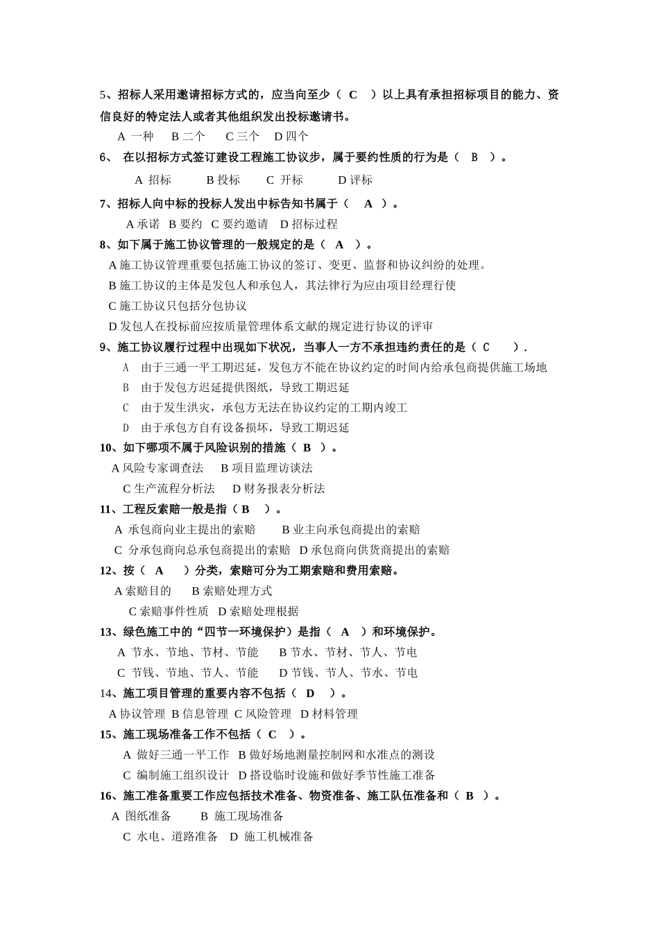 2025年建筑企业经营管理形成性考核二_第2页