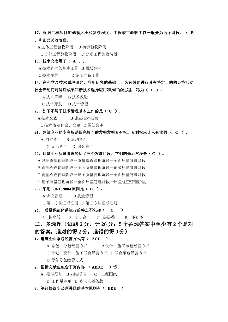 2025年建筑企业经营管理形成性考核二_第3页