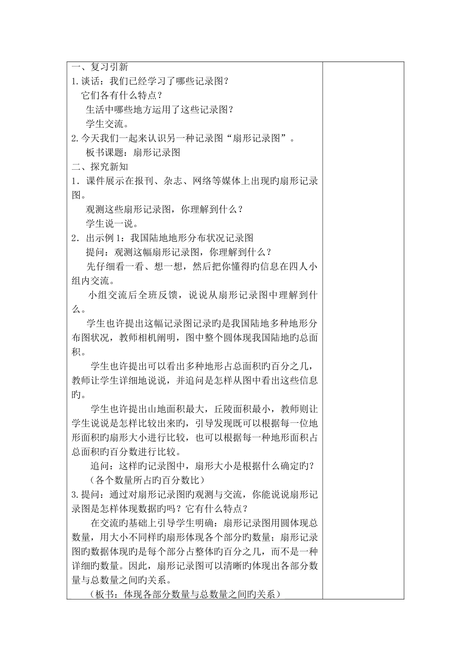 2025年新版苏教版六年级下册数学全册教案教学设计_第3页