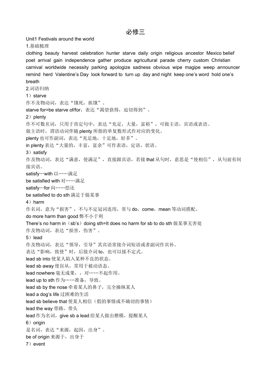 2025年高中英语必修三重要知识点归纳学习资料_第2页