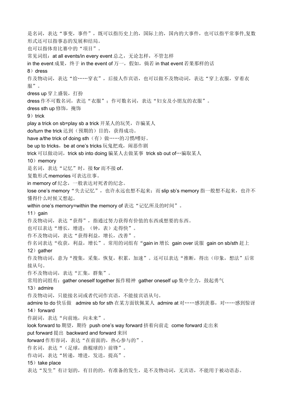 2025年高中英语必修三重要知识点归纳学习资料_第3页