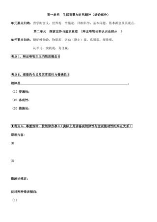 2025年泰兴英特实验中学学业水平测试BC考点默写暨主观题冲刺