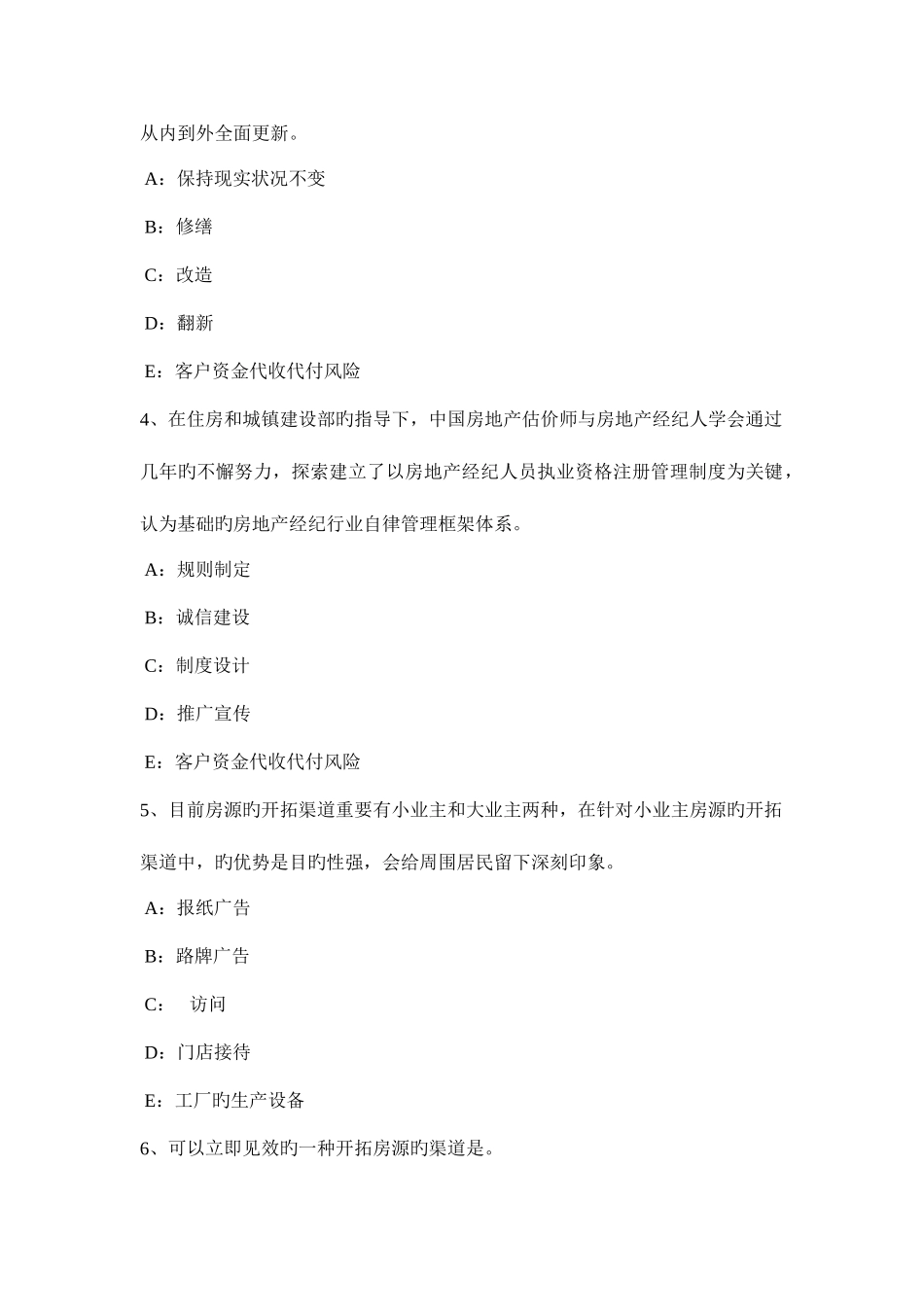 2025年江苏省下半年房地产经纪人经纪相关知识考试试题_第2页