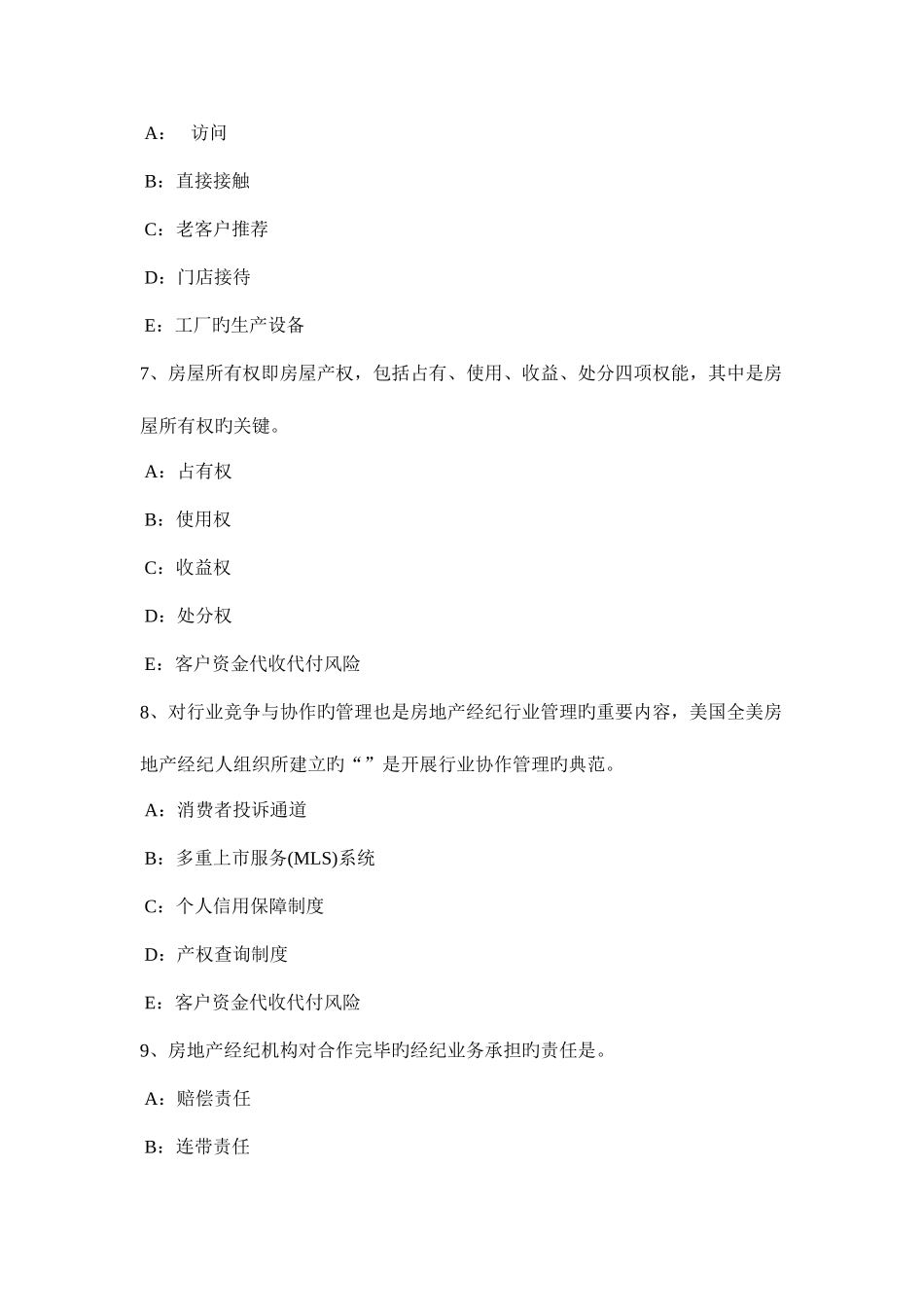 2025年江苏省下半年房地产经纪人经纪相关知识考试试题_第3页