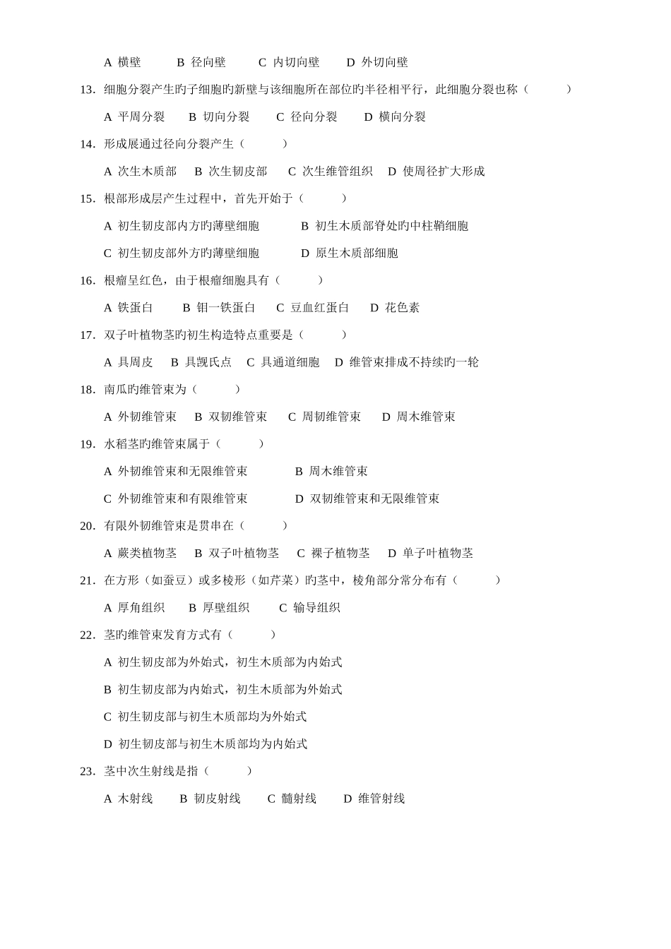 2025年生物竞赛专题训练植物_第2页