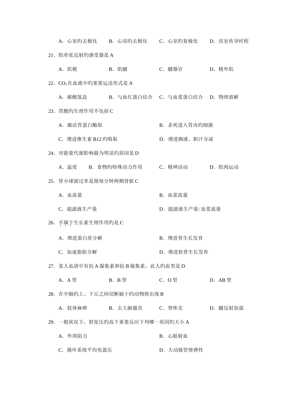 2025年湖南省对口招生考试医卫专业试题_第3页