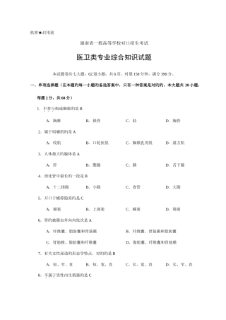 2025年湖南省对口招生考试医卫专业试题