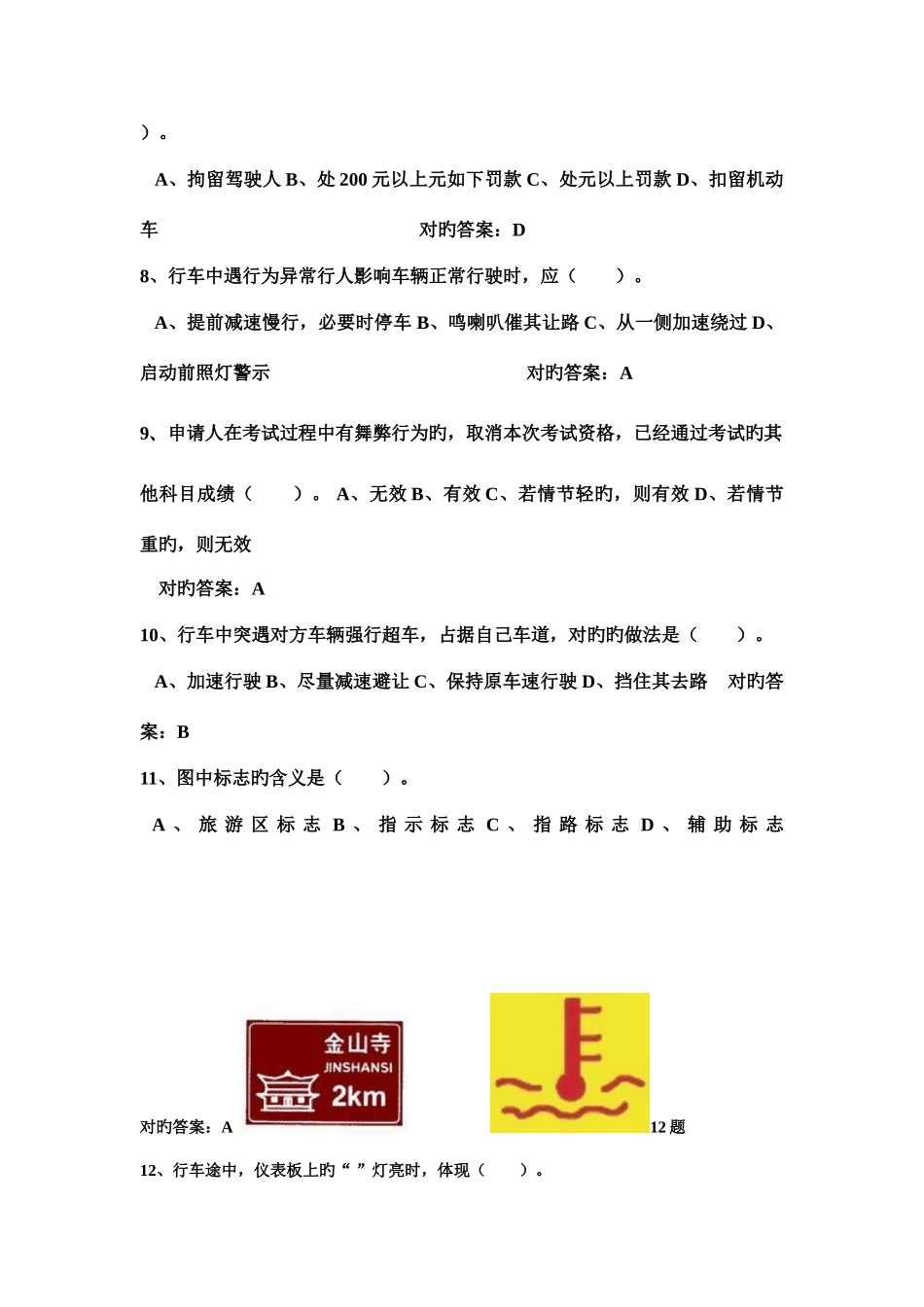 2025年摩托车驾驶证考试题_第2页