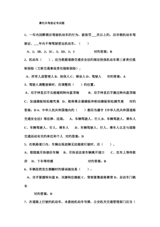 2025年摩托车驾驶证考试题