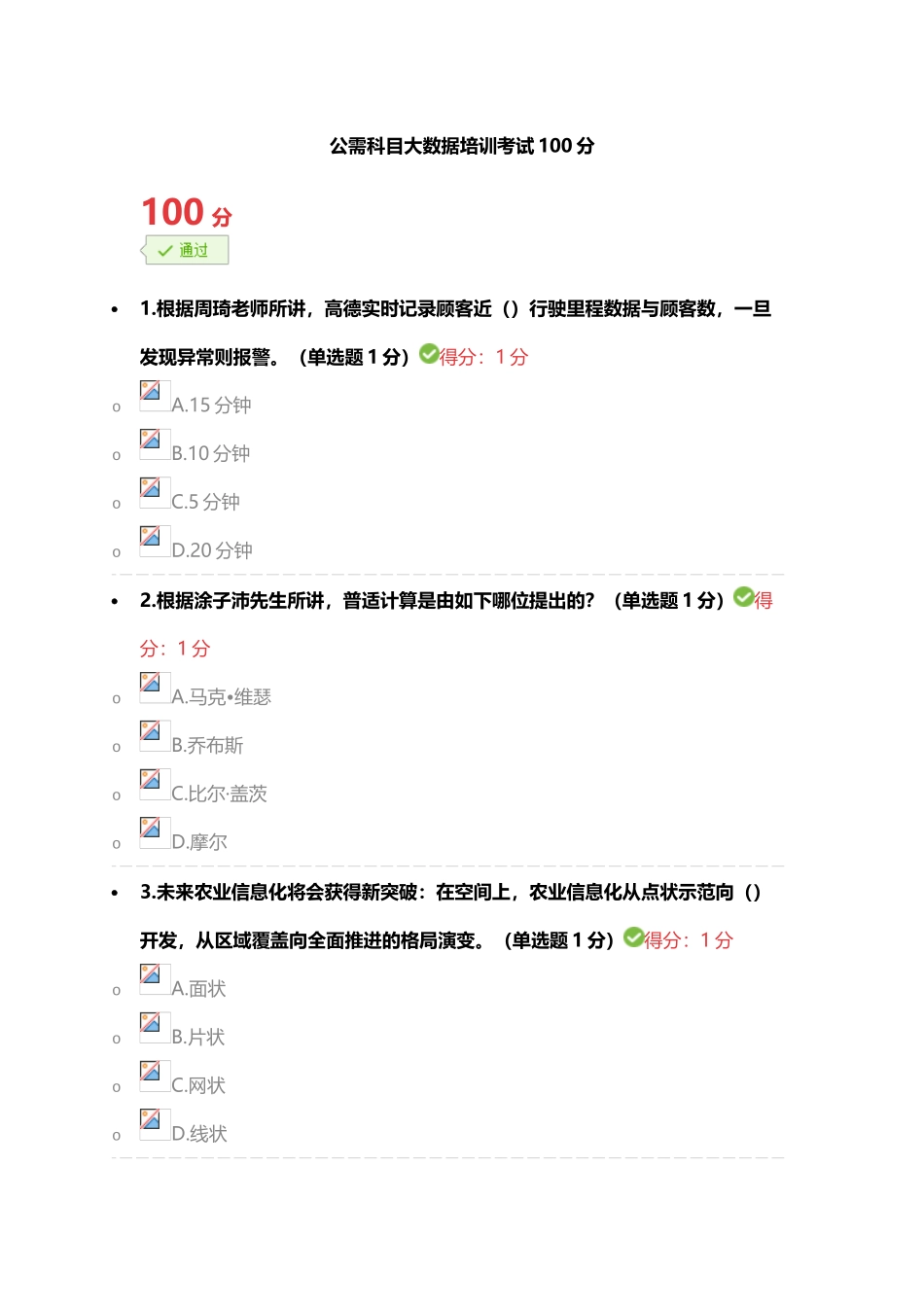 2025年公需科目大数据100分资料讲解_第2页