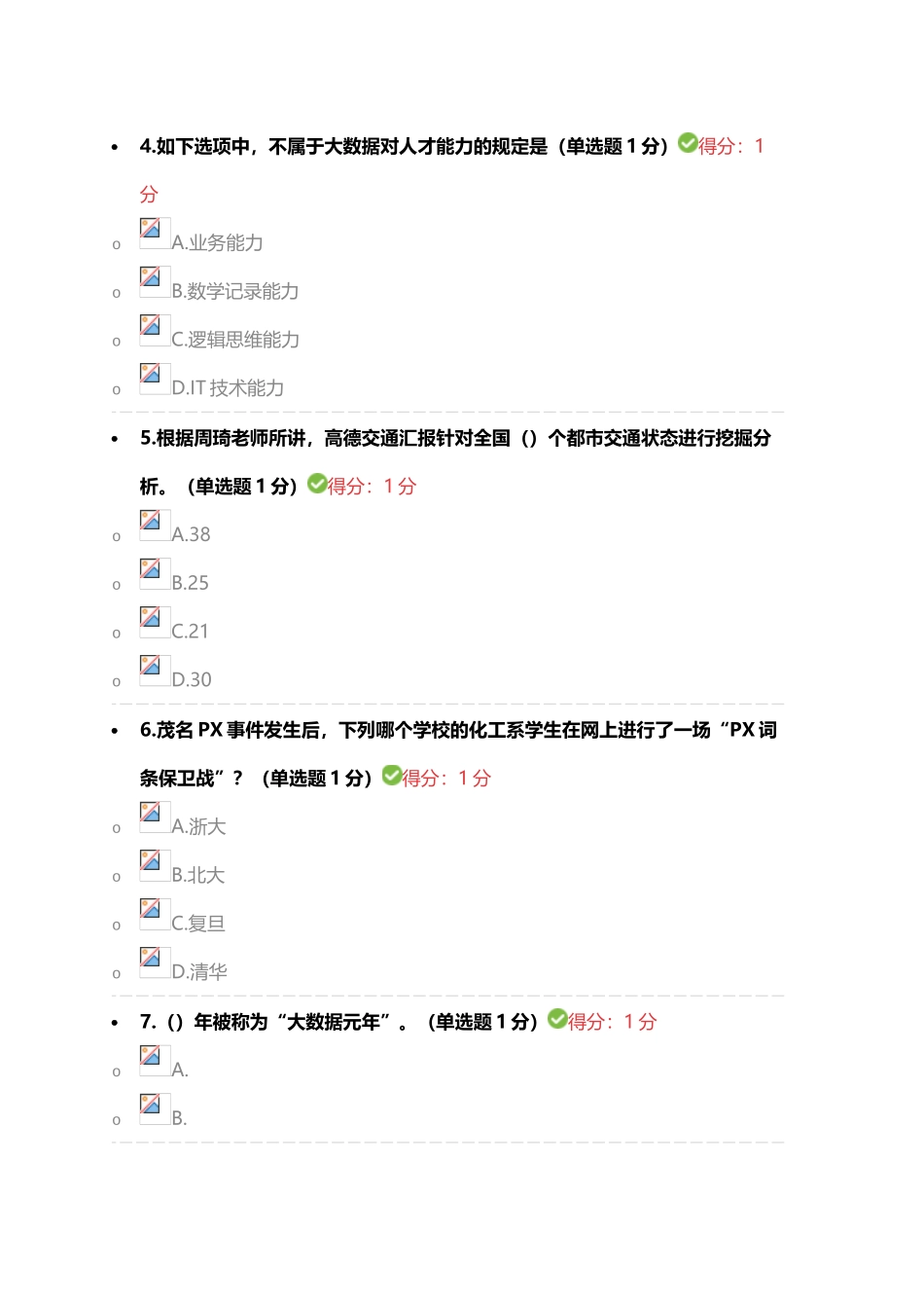 2025年公需科目大数据100分资料讲解_第3页