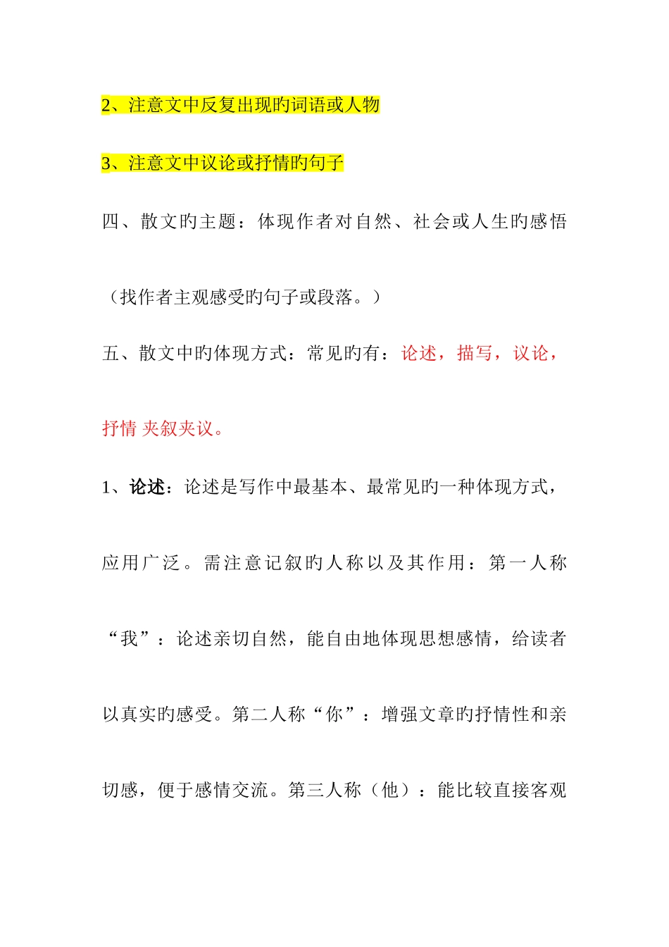 2025年散文基础知识点_第2页