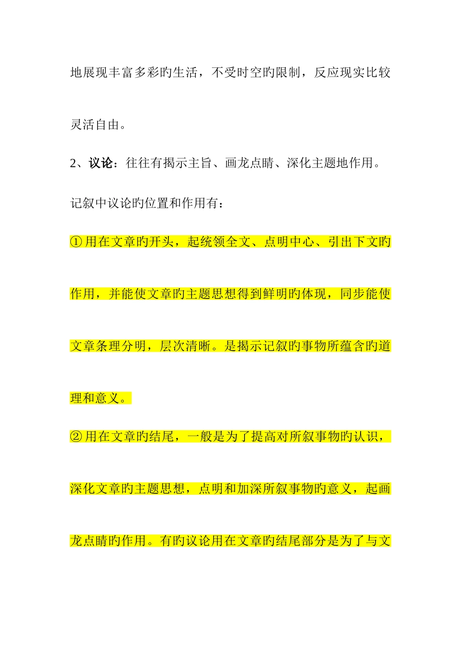 2025年散文基础知识点_第3页